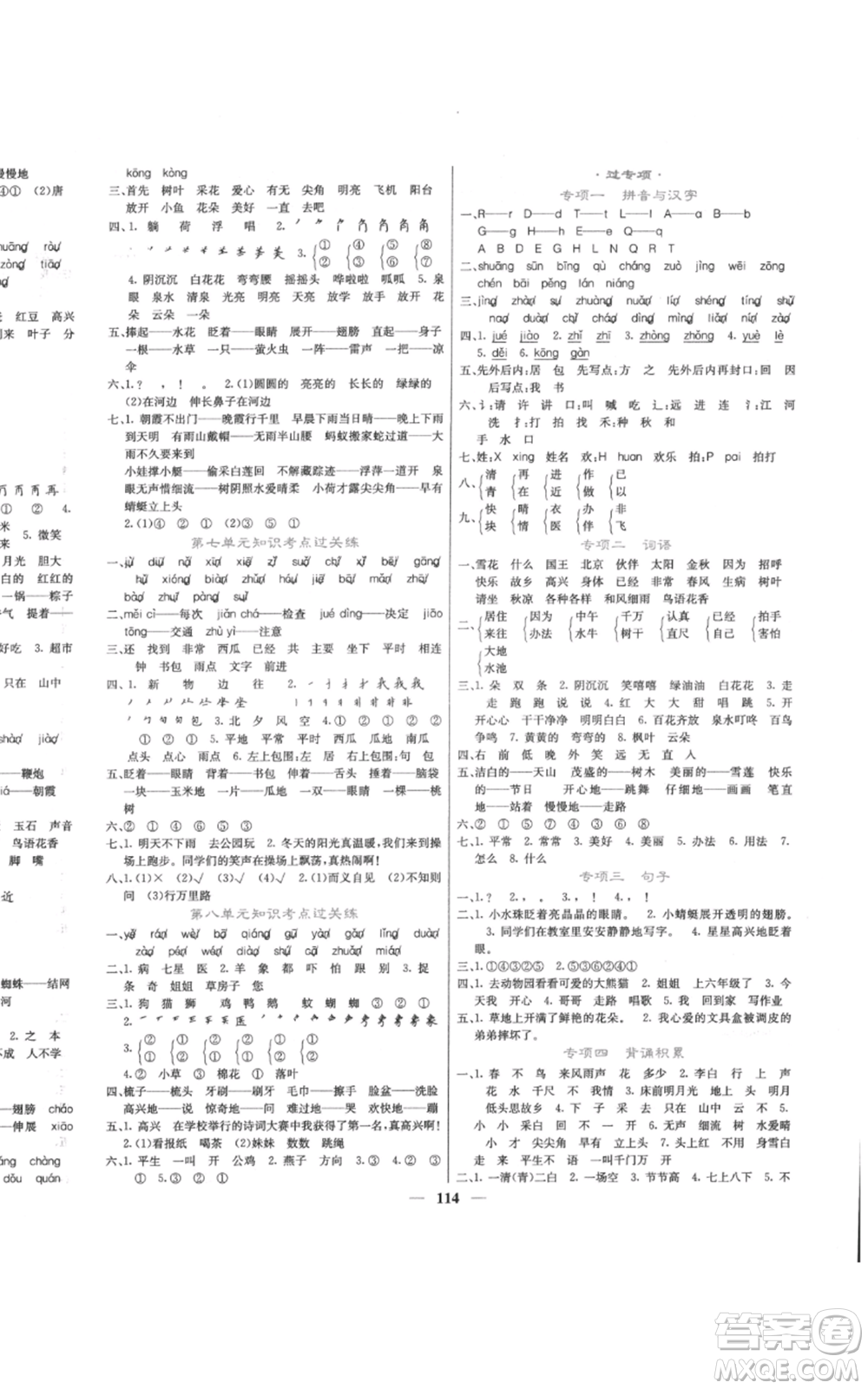 四川大學出版社2022課堂點睛一年級語文下冊人教版參考答案