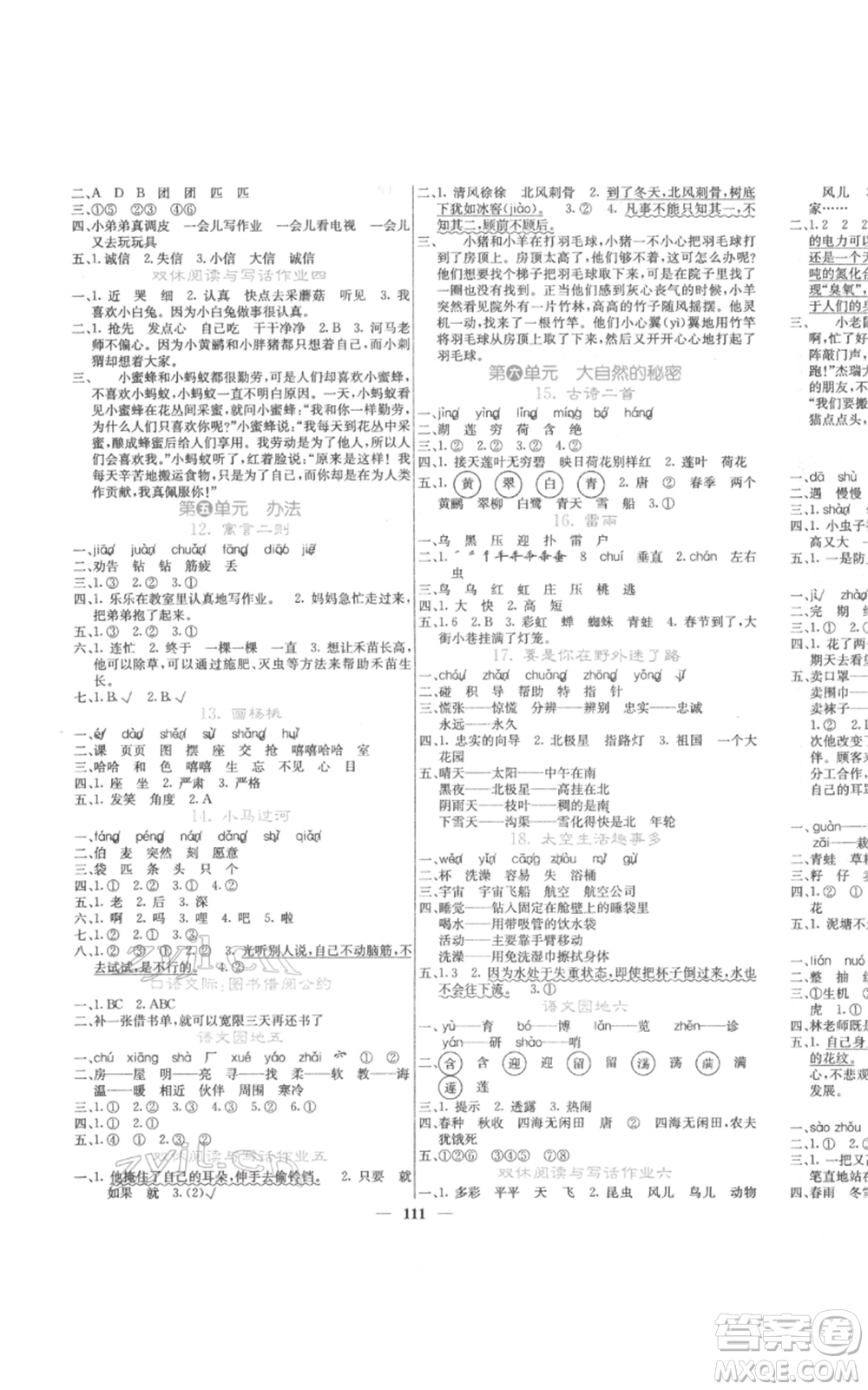 四川大學(xué)出版社2022課堂點(diǎn)睛二年級(jí)語文下冊(cè)人教版參考答案