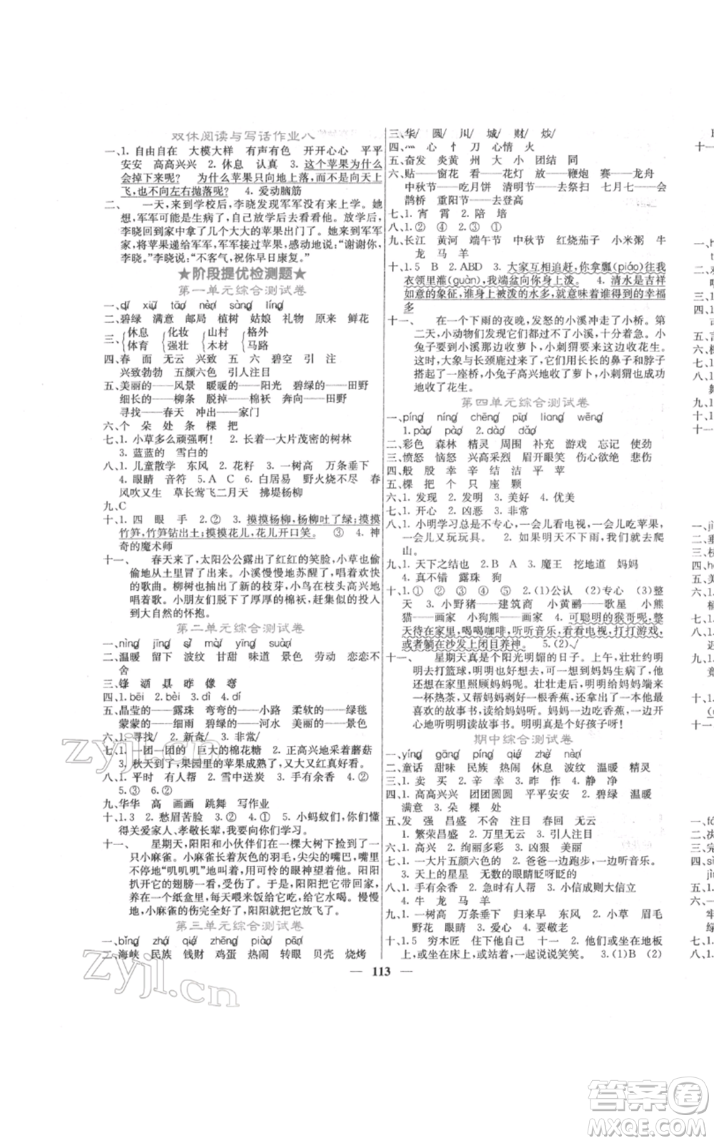 四川大學(xué)出版社2022課堂點(diǎn)睛二年級(jí)語文下冊(cè)人教版參考答案