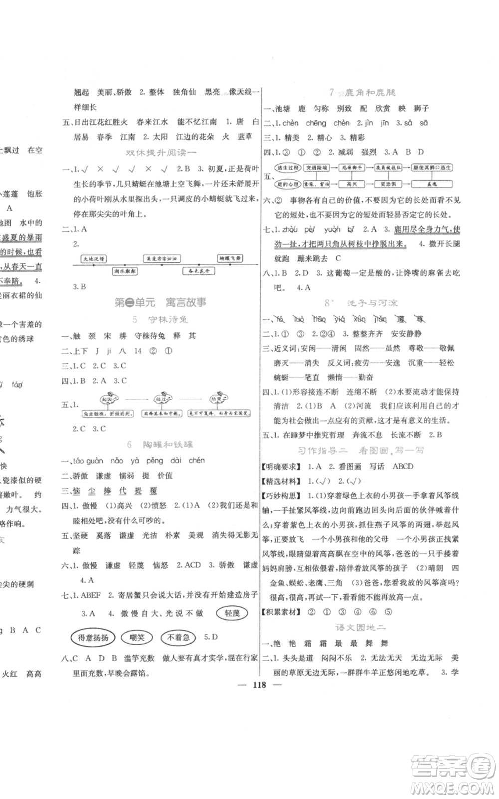 四川大學(xué)出版社2022課堂點(diǎn)睛三年級(jí)語文下冊(cè)人教版參考答案