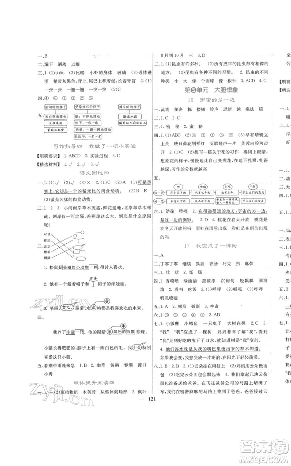 四川大學(xué)出版社2022課堂點(diǎn)睛三年級(jí)語文下冊(cè)人教版參考答案