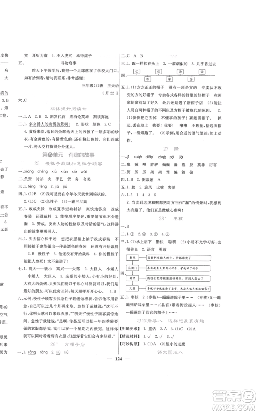 四川大學(xué)出版社2022課堂點(diǎn)睛三年級(jí)語文下冊(cè)人教版參考答案