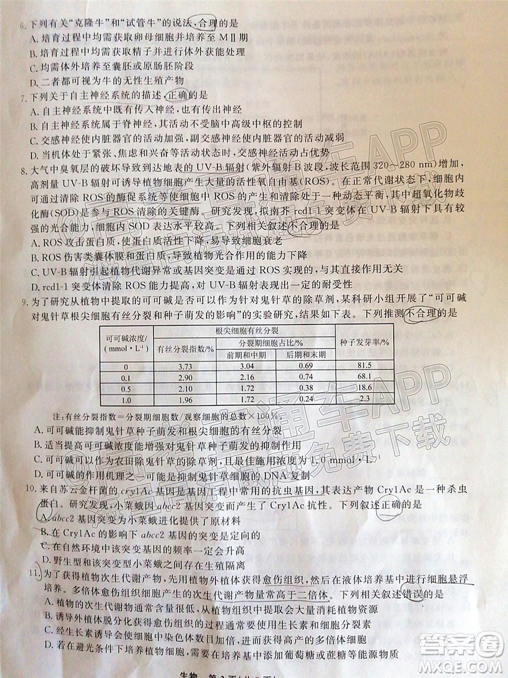 遼寧省名校聯(lián)盟2022屆高三3月份聯(lián)合考試生物試題及答案