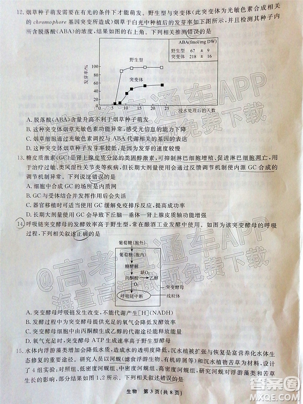 遼寧省名校聯(lián)盟2022屆高三3月份聯(lián)合考試生物試題及答案