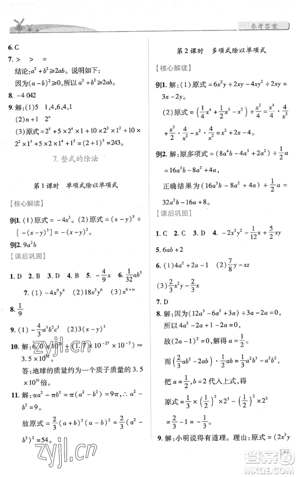 陜西師范大學出版總社2022績優(yōu)學案七年級數(shù)學下冊北師大版答案