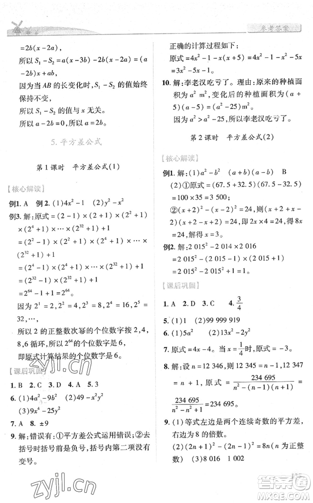 陜西師范大學出版總社2022績優(yōu)學案七年級數(shù)學下冊北師大版答案