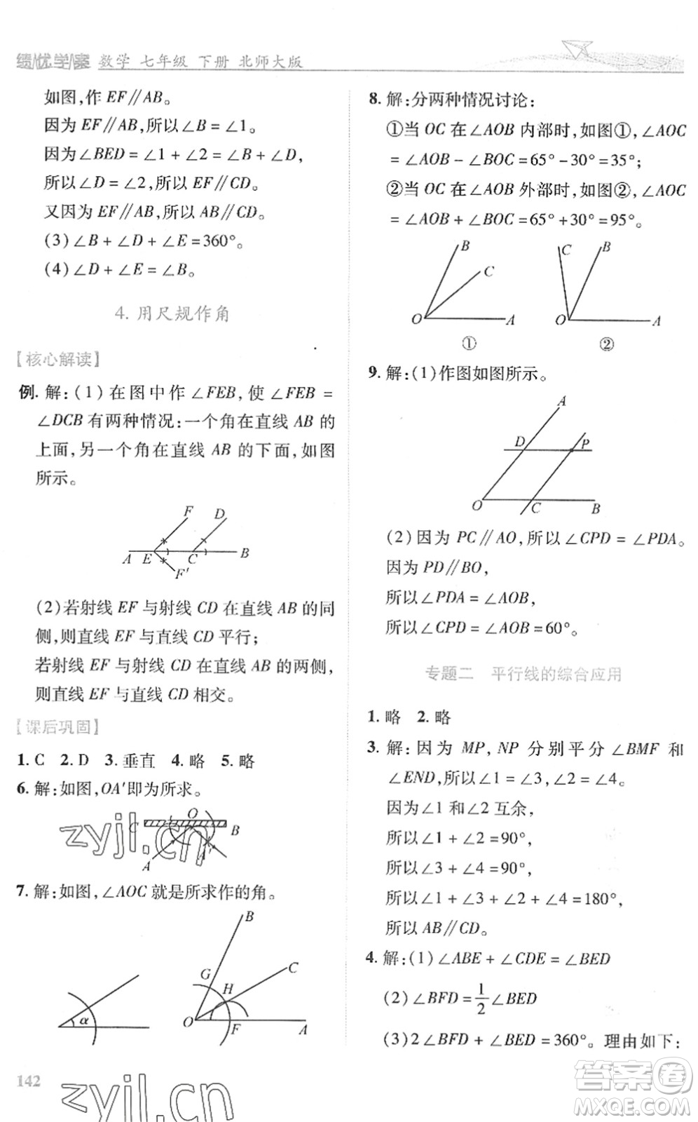 陜西師范大學出版總社2022績優(yōu)學案七年級數(shù)學下冊北師大版答案