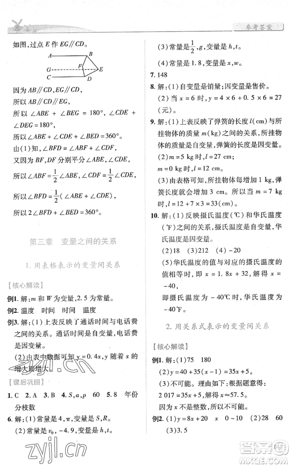 陜西師范大學出版總社2022績優(yōu)學案七年級數(shù)學下冊北師大版答案