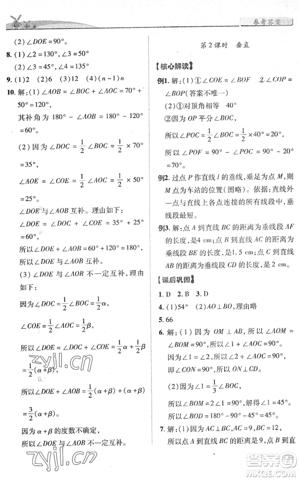 陜西師范大學出版總社2022績優(yōu)學案七年級數(shù)學下冊北師大版答案