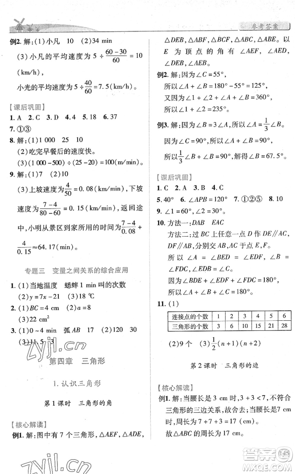 陜西師范大學出版總社2022績優(yōu)學案七年級數(shù)學下冊北師大版答案