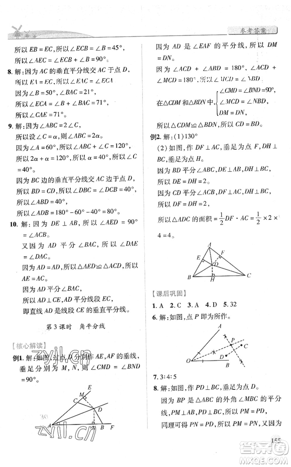 陜西師范大學出版總社2022績優(yōu)學案七年級數(shù)學下冊北師大版答案