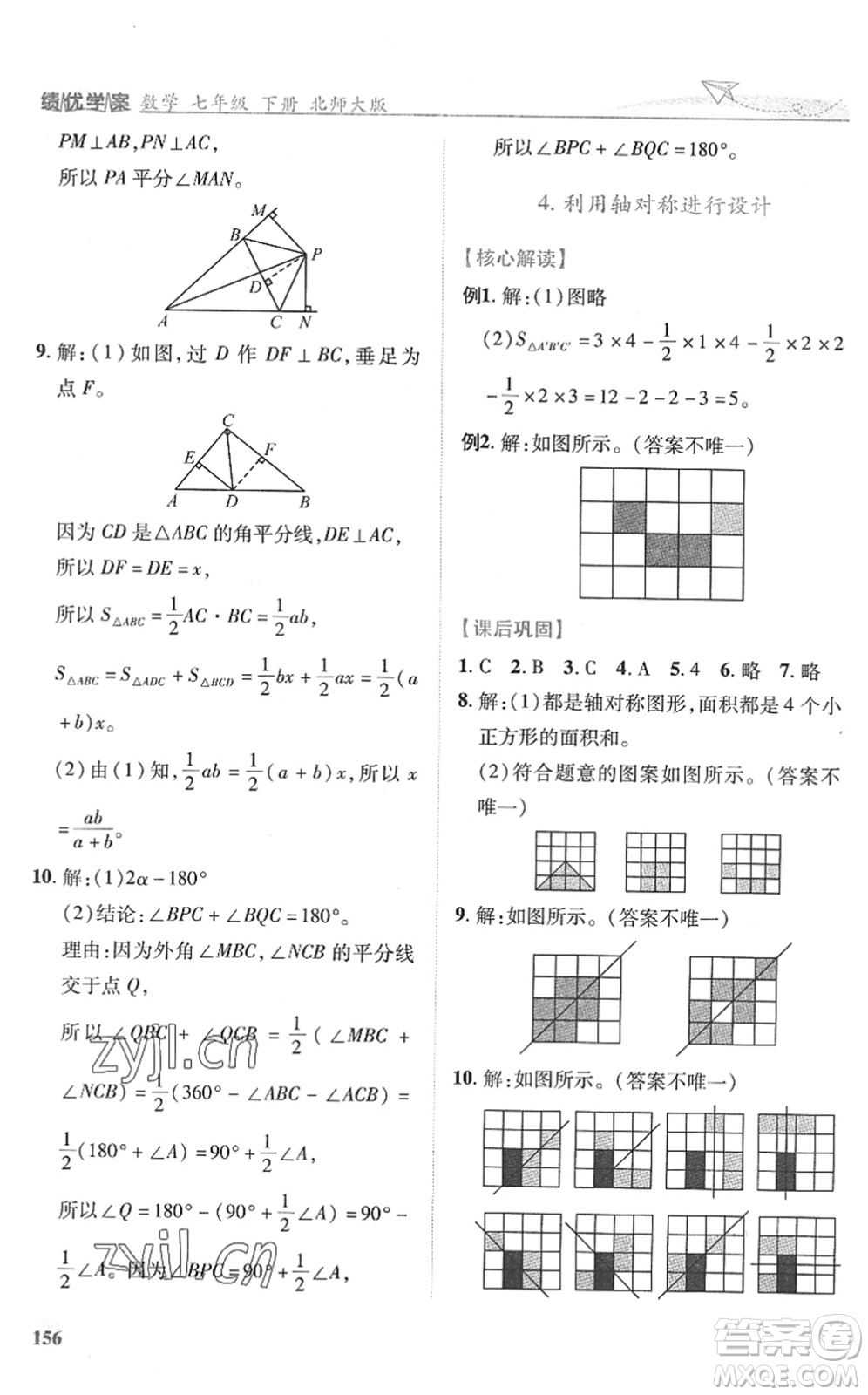 陜西師范大學出版總社2022績優(yōu)學案七年級數(shù)學下冊北師大版答案