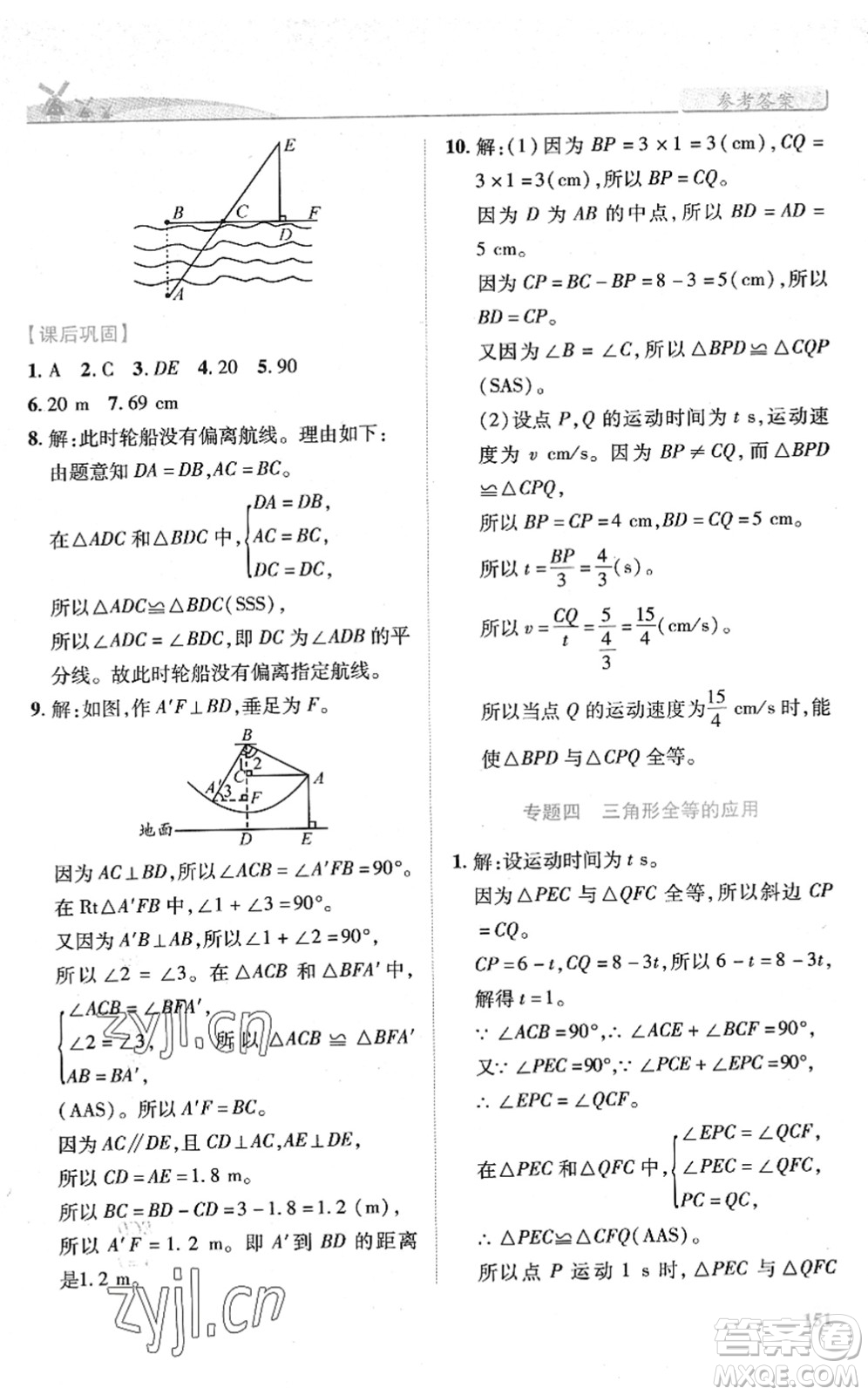 陜西師范大學出版總社2022績優(yōu)學案七年級數(shù)學下冊北師大版答案