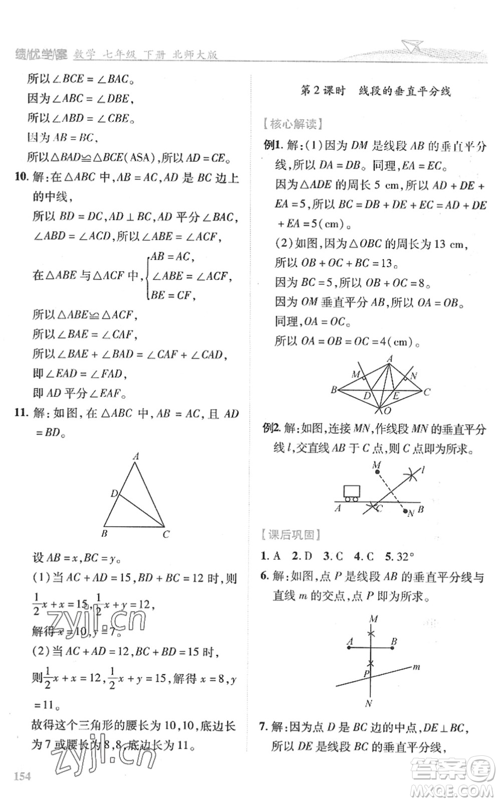 陜西師范大學出版總社2022績優(yōu)學案七年級數(shù)學下冊北師大版答案