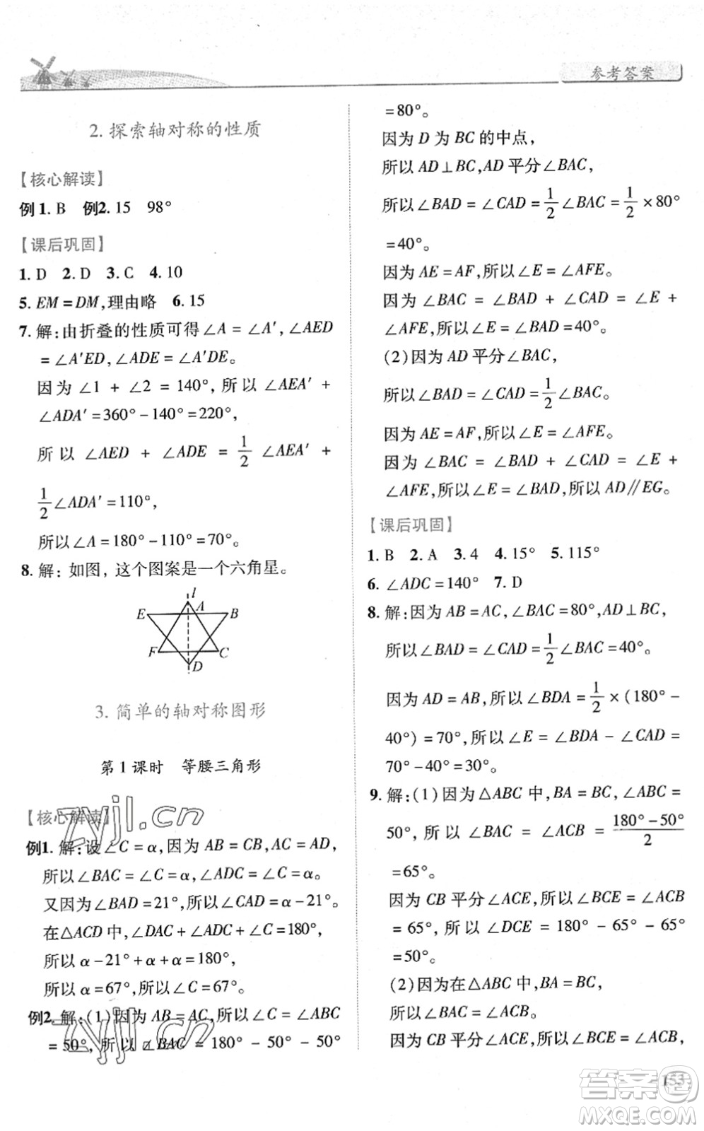 陜西師范大學出版總社2022績優(yōu)學案七年級數(shù)學下冊北師大版答案