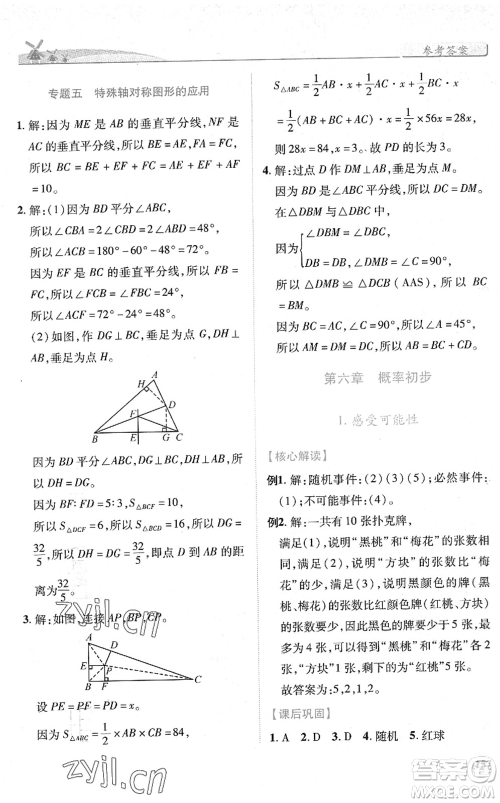 陜西師范大學出版總社2022績優(yōu)學案七年級數(shù)學下冊北師大版答案