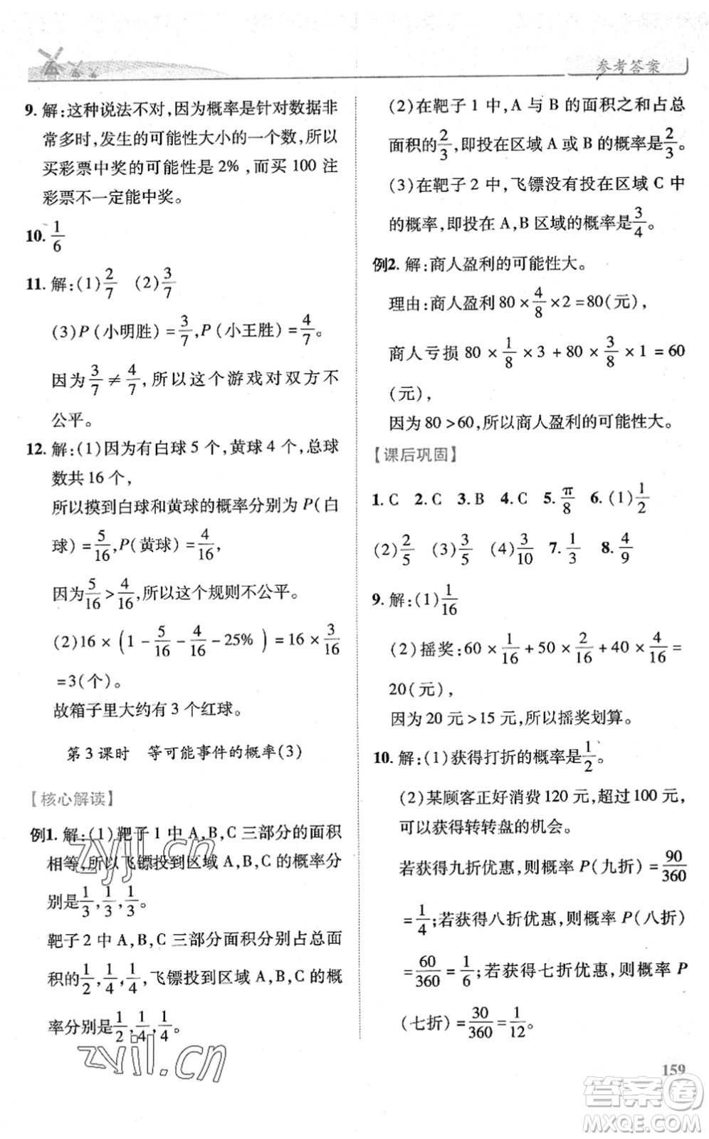 陜西師范大學出版總社2022績優(yōu)學案七年級數(shù)學下冊北師大版答案