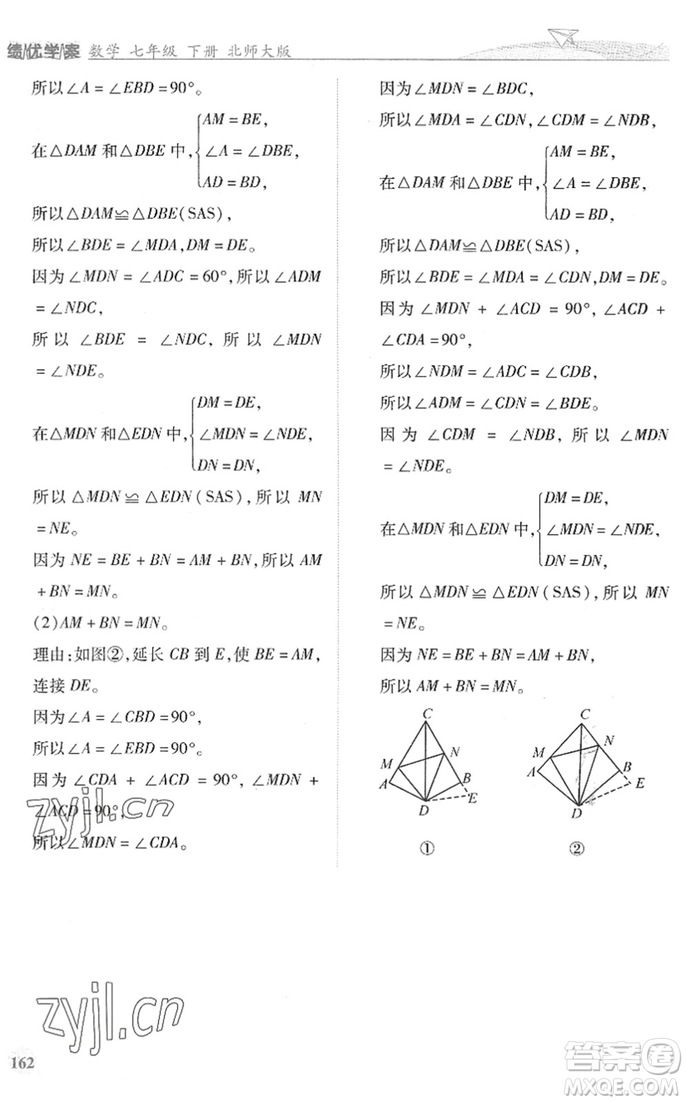 陜西師范大學出版總社2022績優(yōu)學案七年級數(shù)學下冊北師大版答案