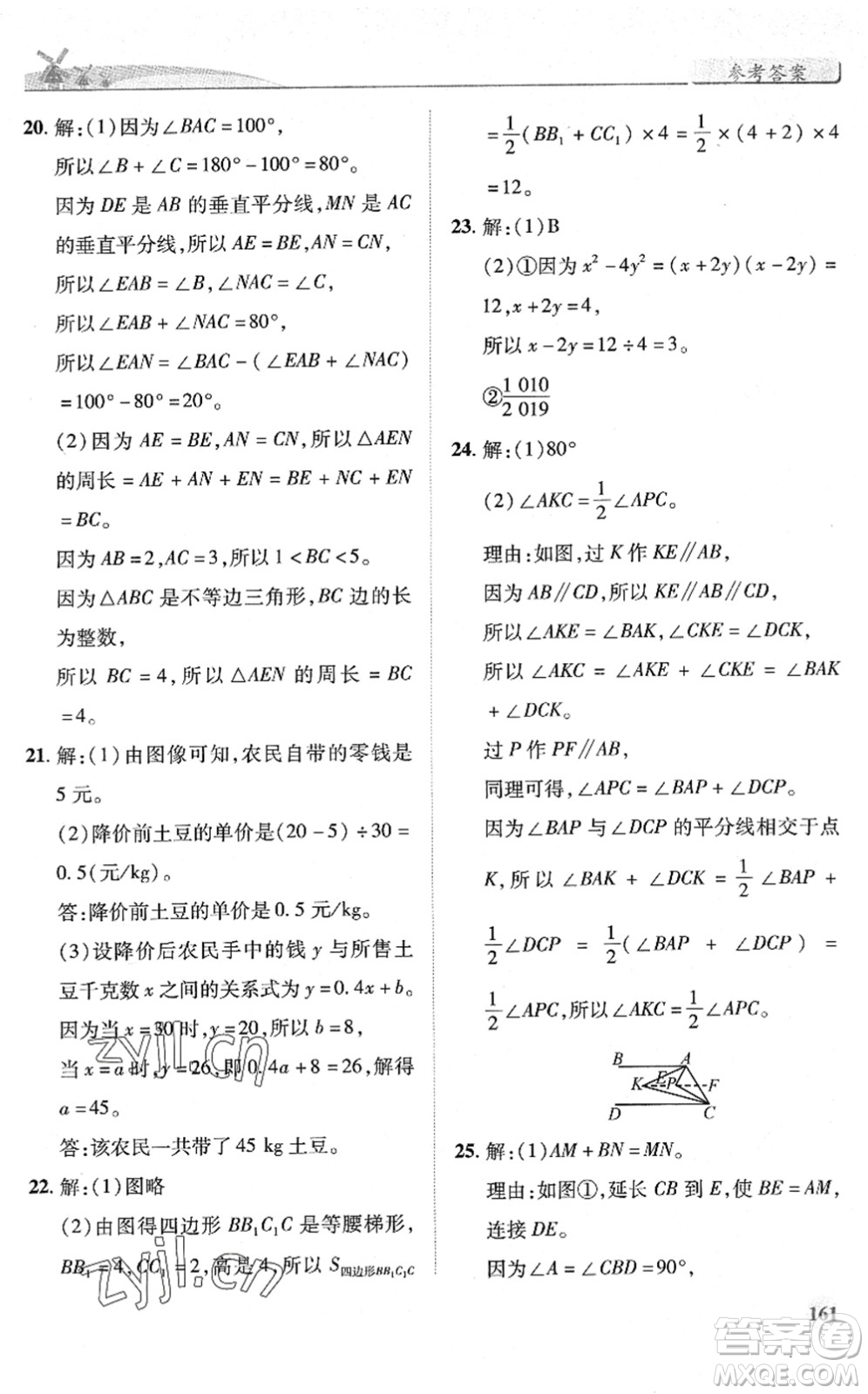 陜西師范大學出版總社2022績優(yōu)學案七年級數(shù)學下冊北師大版答案