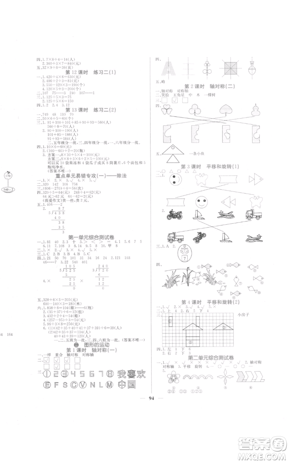 四川大學(xué)出版社2022課堂點睛三年級數(shù)學(xué)下冊北師大版參考答案