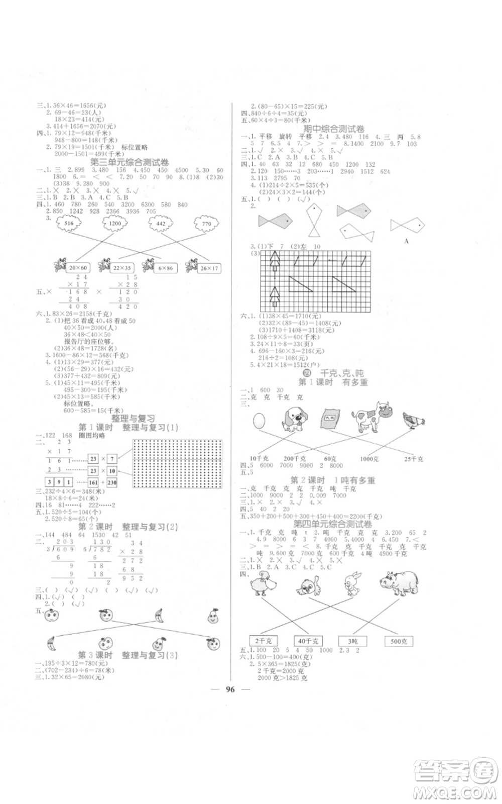 四川大學(xué)出版社2022課堂點睛三年級數(shù)學(xué)下冊北師大版參考答案