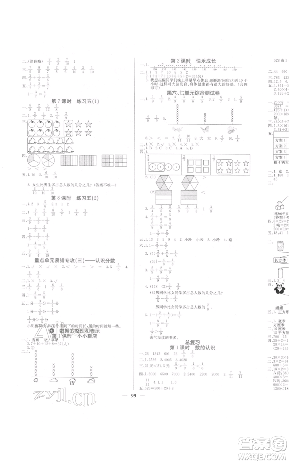 四川大學(xué)出版社2022課堂點睛三年級數(shù)學(xué)下冊北師大版參考答案