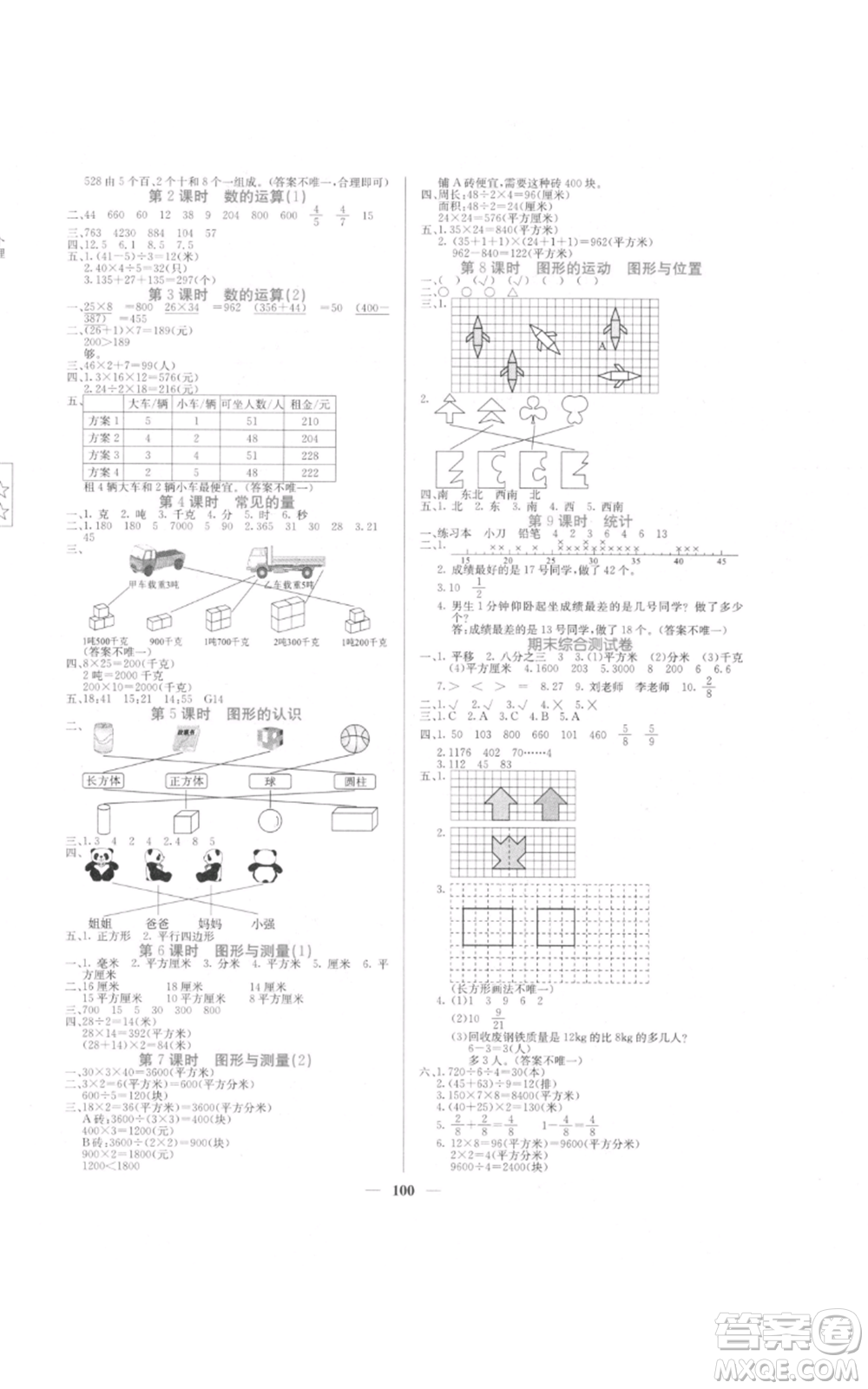 四川大學(xué)出版社2022課堂點睛三年級數(shù)學(xué)下冊北師大版參考答案