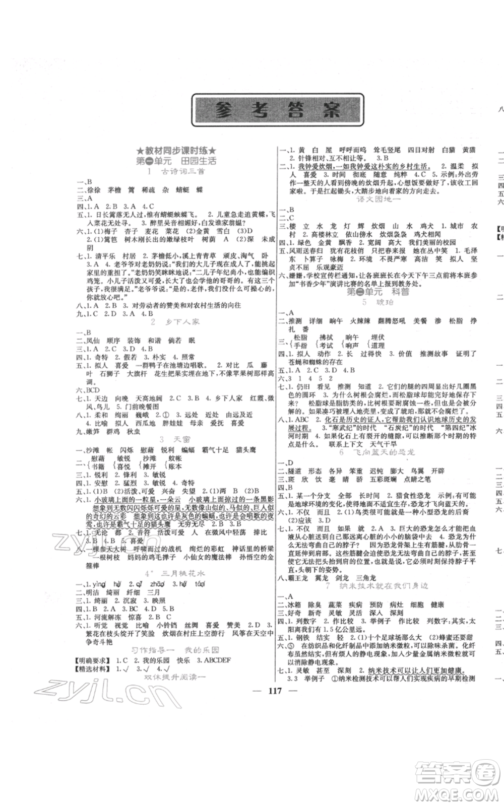 四川大學(xué)出版社2022課堂點睛四年級語文下冊人教版參考答案