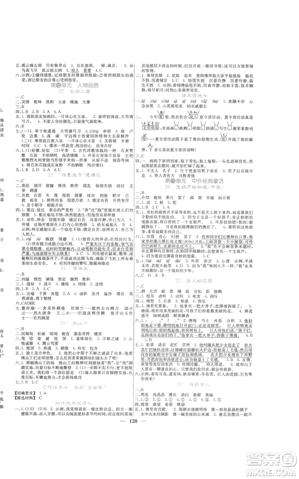 四川大學(xué)出版社2022課堂點睛四年級語文下冊人教版參考答案