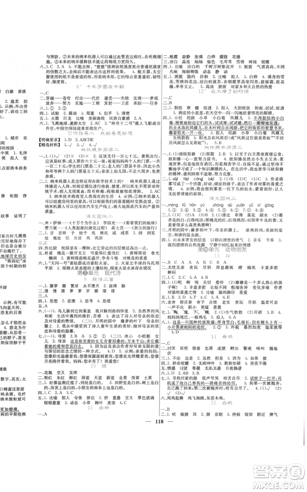 四川大學(xué)出版社2022課堂點睛四年級語文下冊人教版參考答案