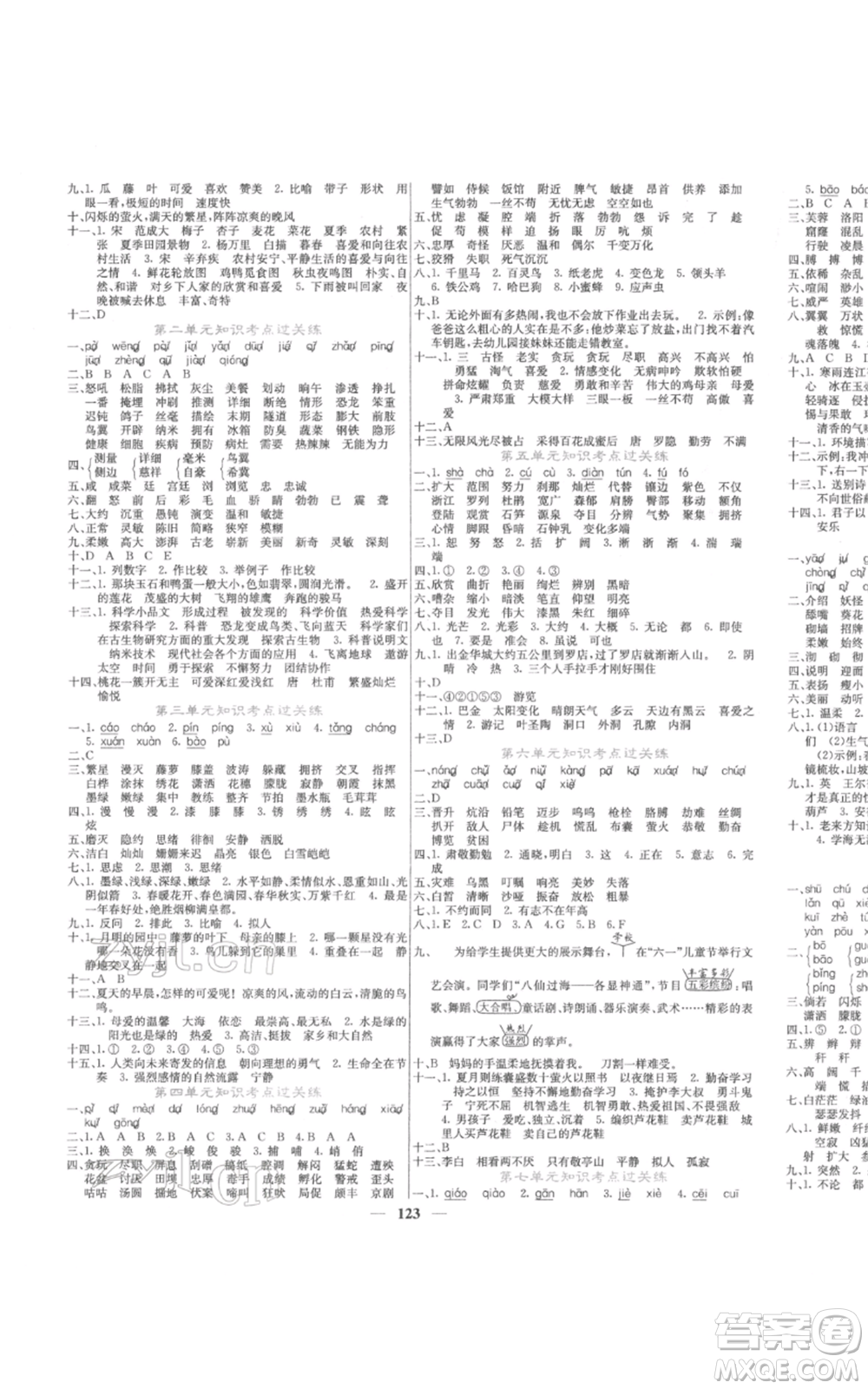 四川大學(xué)出版社2022課堂點睛四年級語文下冊人教版參考答案