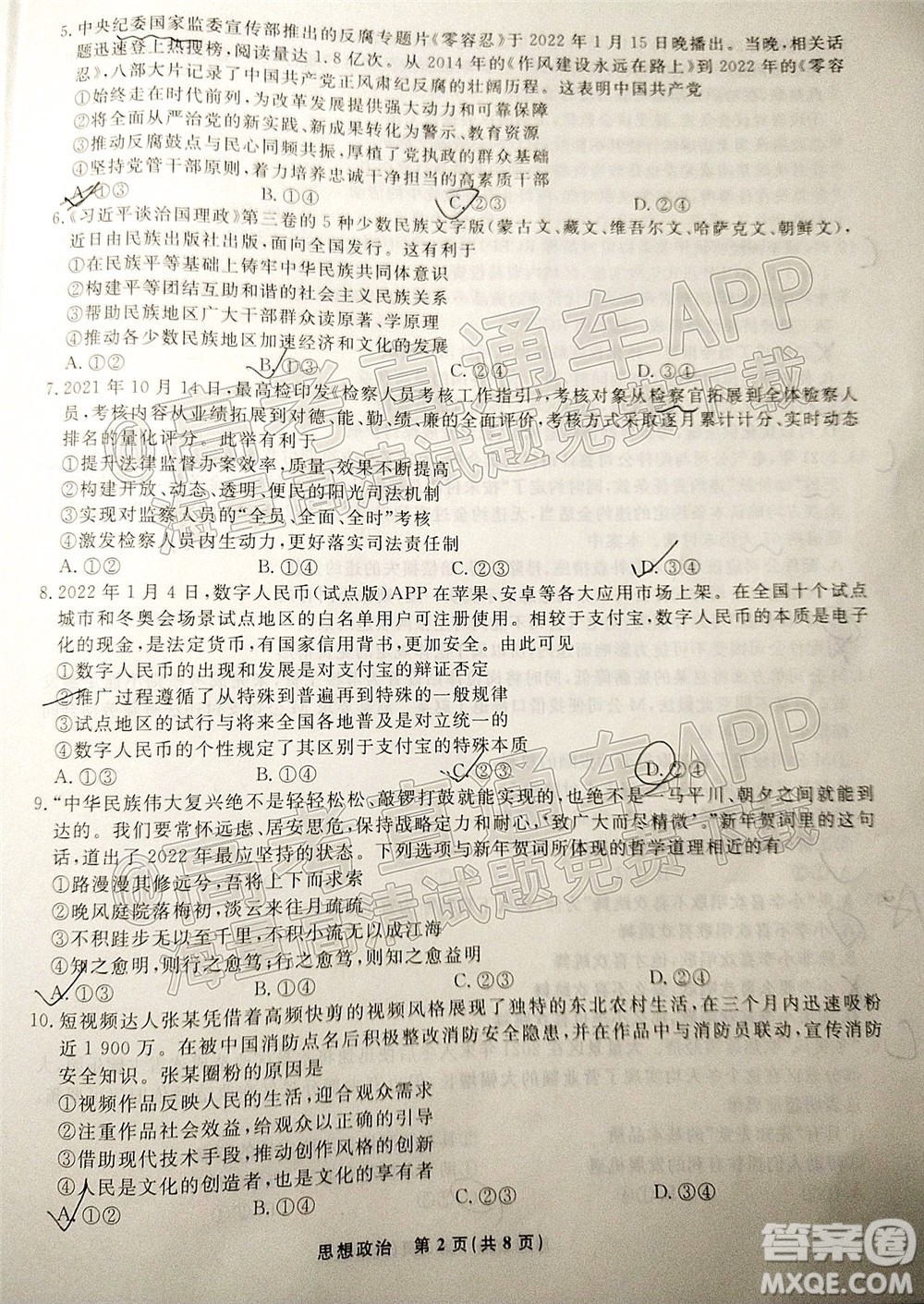 遼寧省名校聯(lián)盟2022屆高三3月份聯(lián)合考試思想政治試題及答案