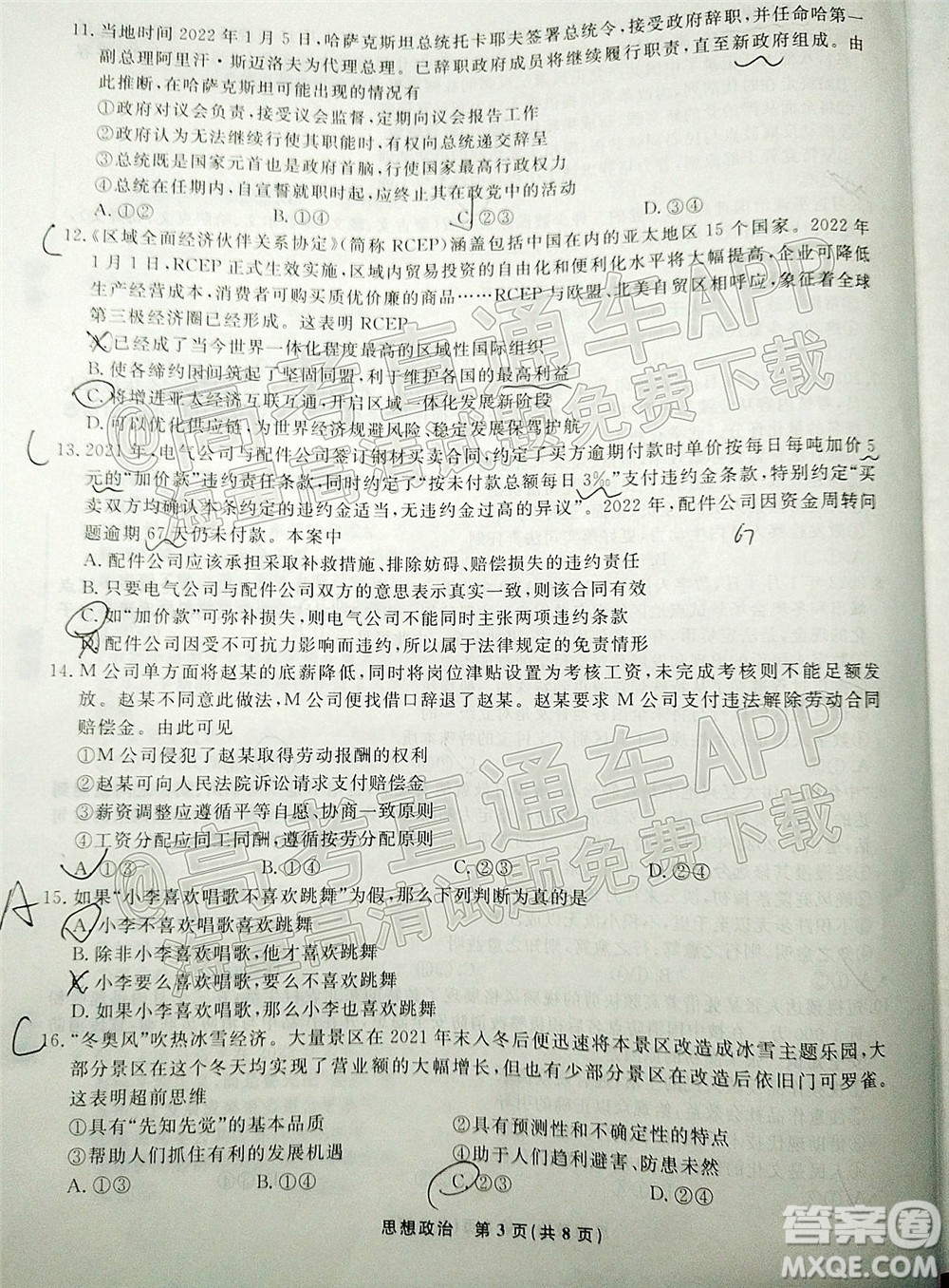 遼寧省名校聯(lián)盟2022屆高三3月份聯(lián)合考試思想政治試題及答案