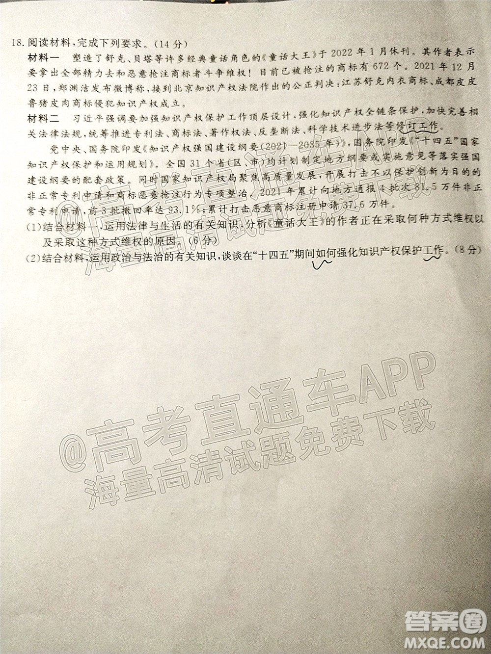 遼寧省名校聯(lián)盟2022屆高三3月份聯(lián)合考試思想政治試題及答案