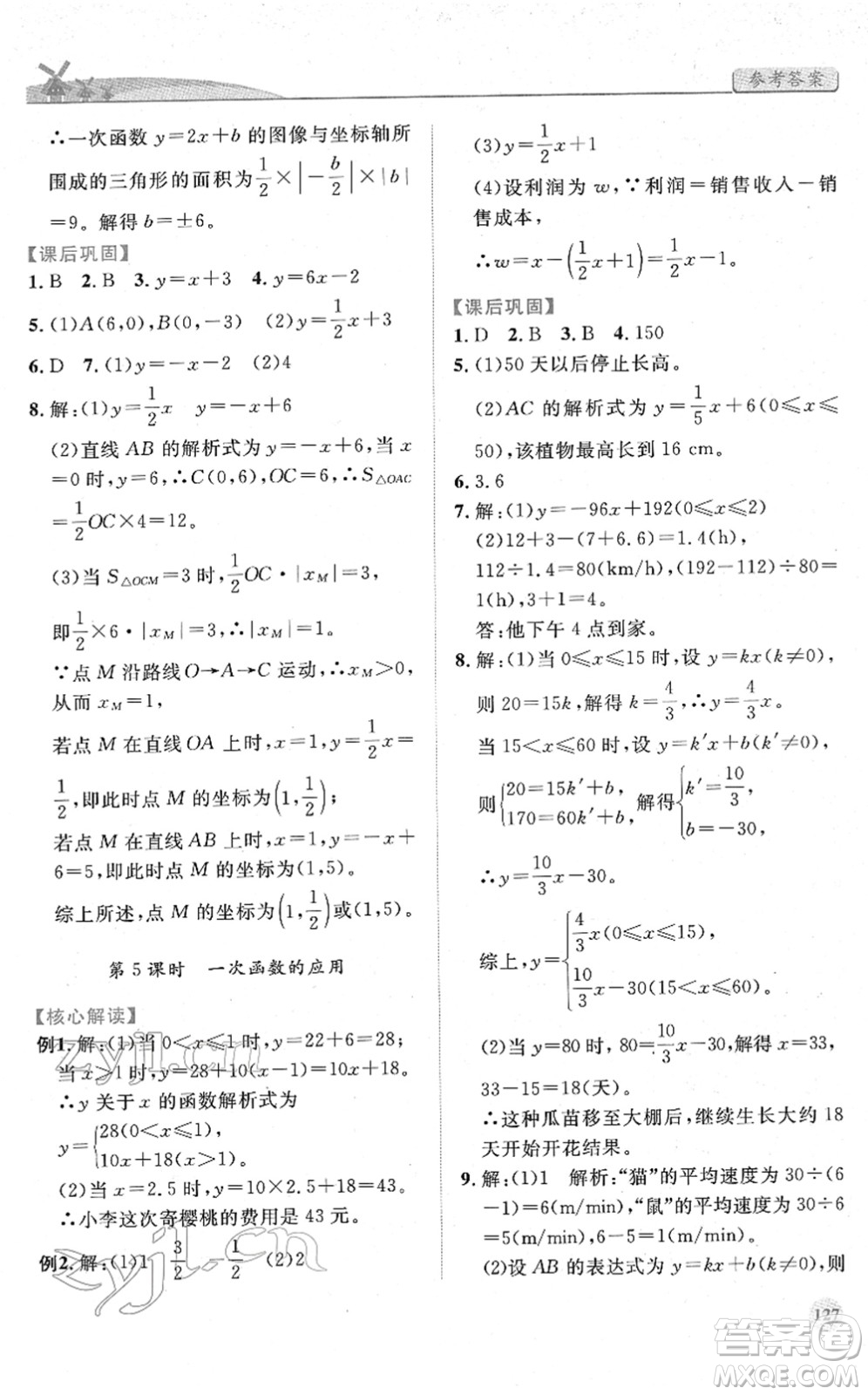 人民教育出版社2022績(jī)優(yōu)學(xué)案八年級(jí)數(shù)學(xué)下冊(cè)人教版答案