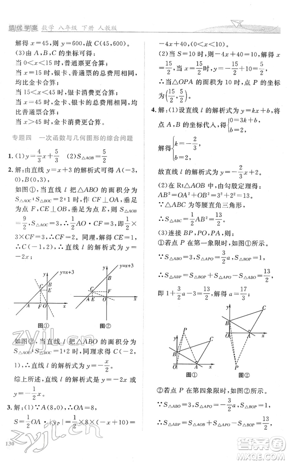 人民教育出版社2022績(jī)優(yōu)學(xué)案八年級(jí)數(shù)學(xué)下冊(cè)人教版答案