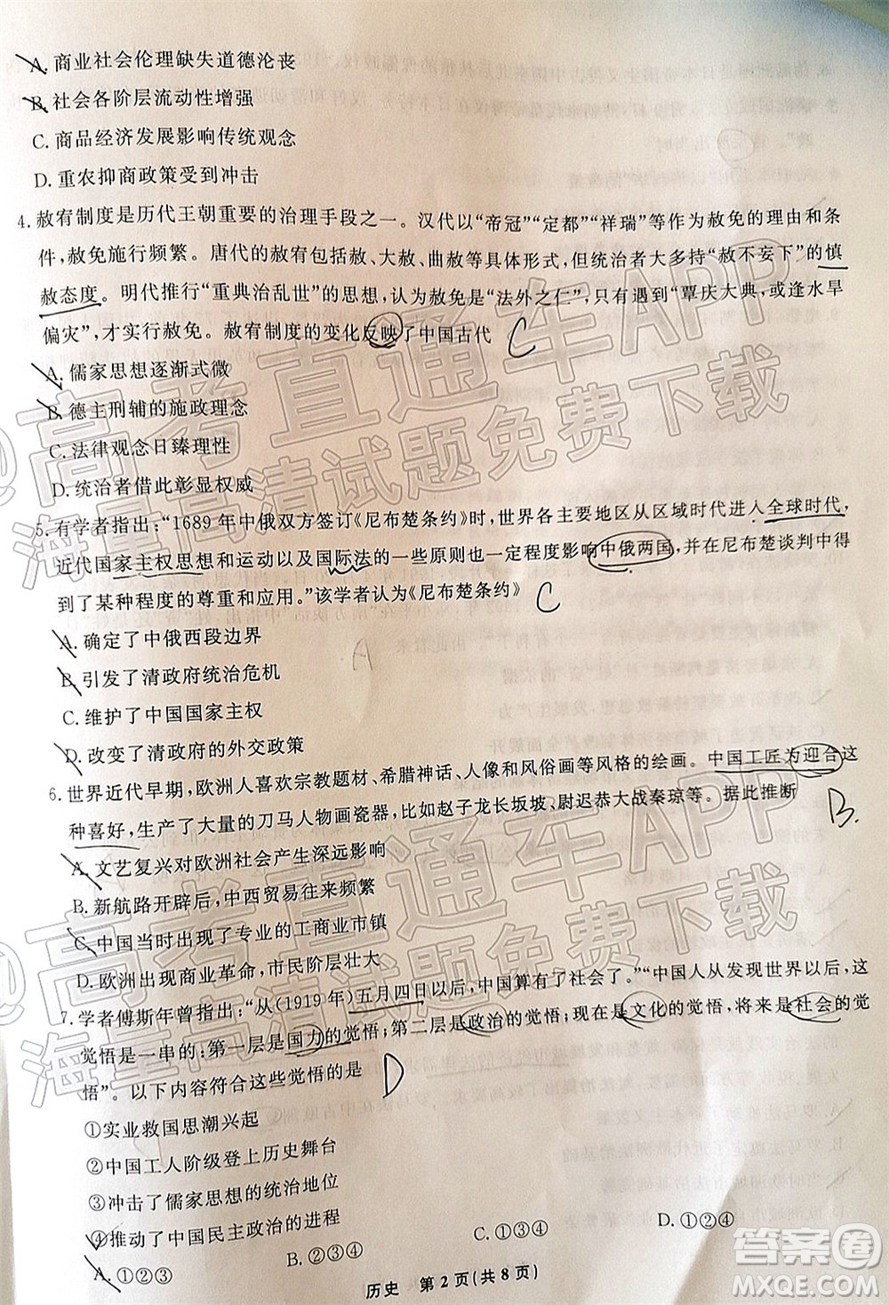 遼寧省名校聯(lián)盟2022屆高三3月份聯(lián)合考試歷史試題及答案