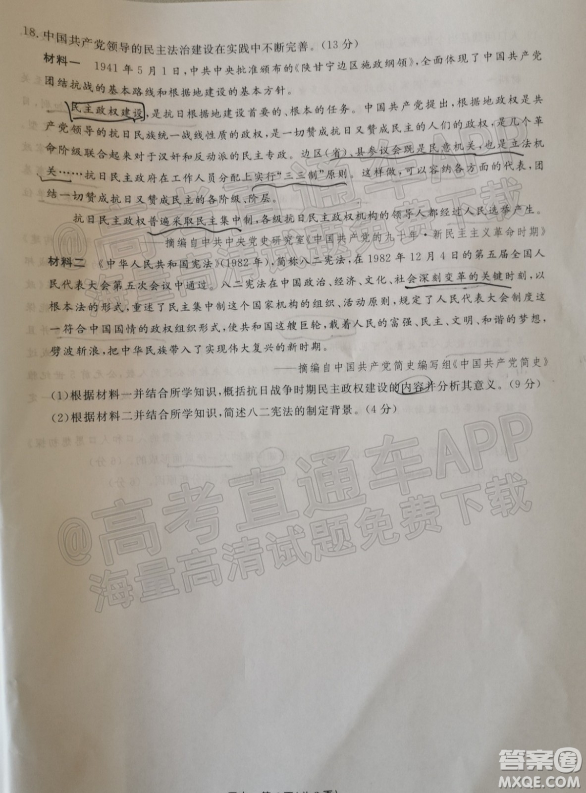 遼寧省名校聯(lián)盟2022屆高三3月份聯(lián)合考試歷史試題及答案