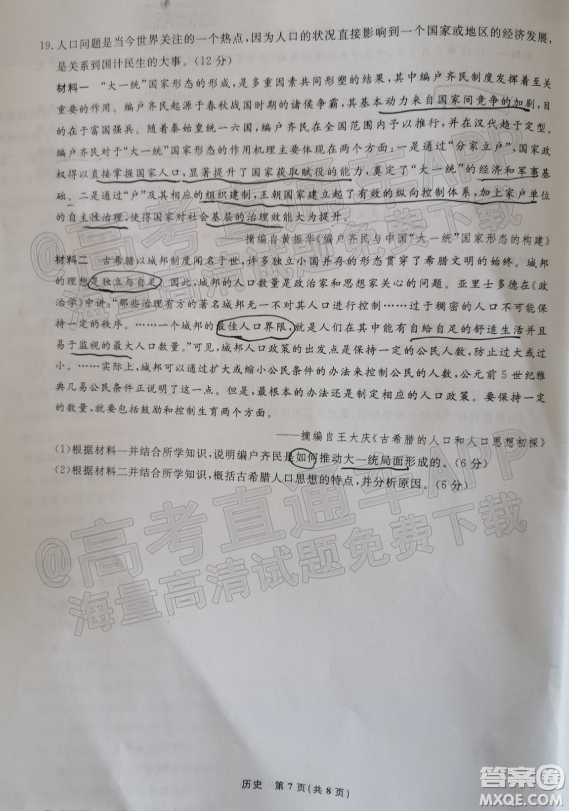 遼寧省名校聯(lián)盟2022屆高三3月份聯(lián)合考試歷史試題及答案