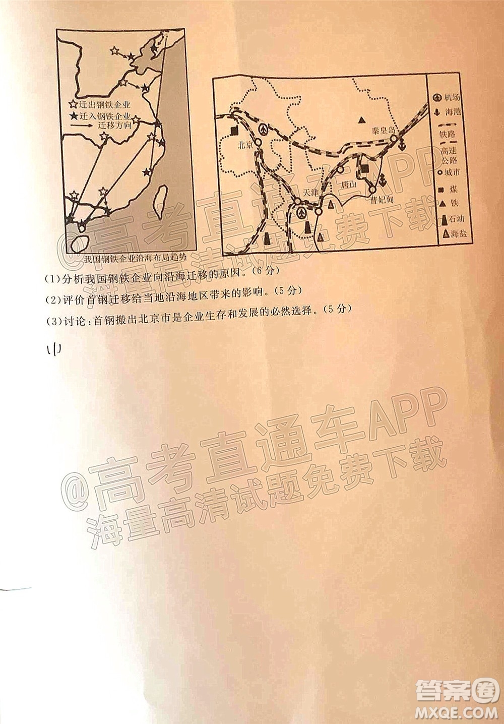 遼寧省名校聯(lián)盟2022屆高三3月份聯(lián)合考試地理試題及答案