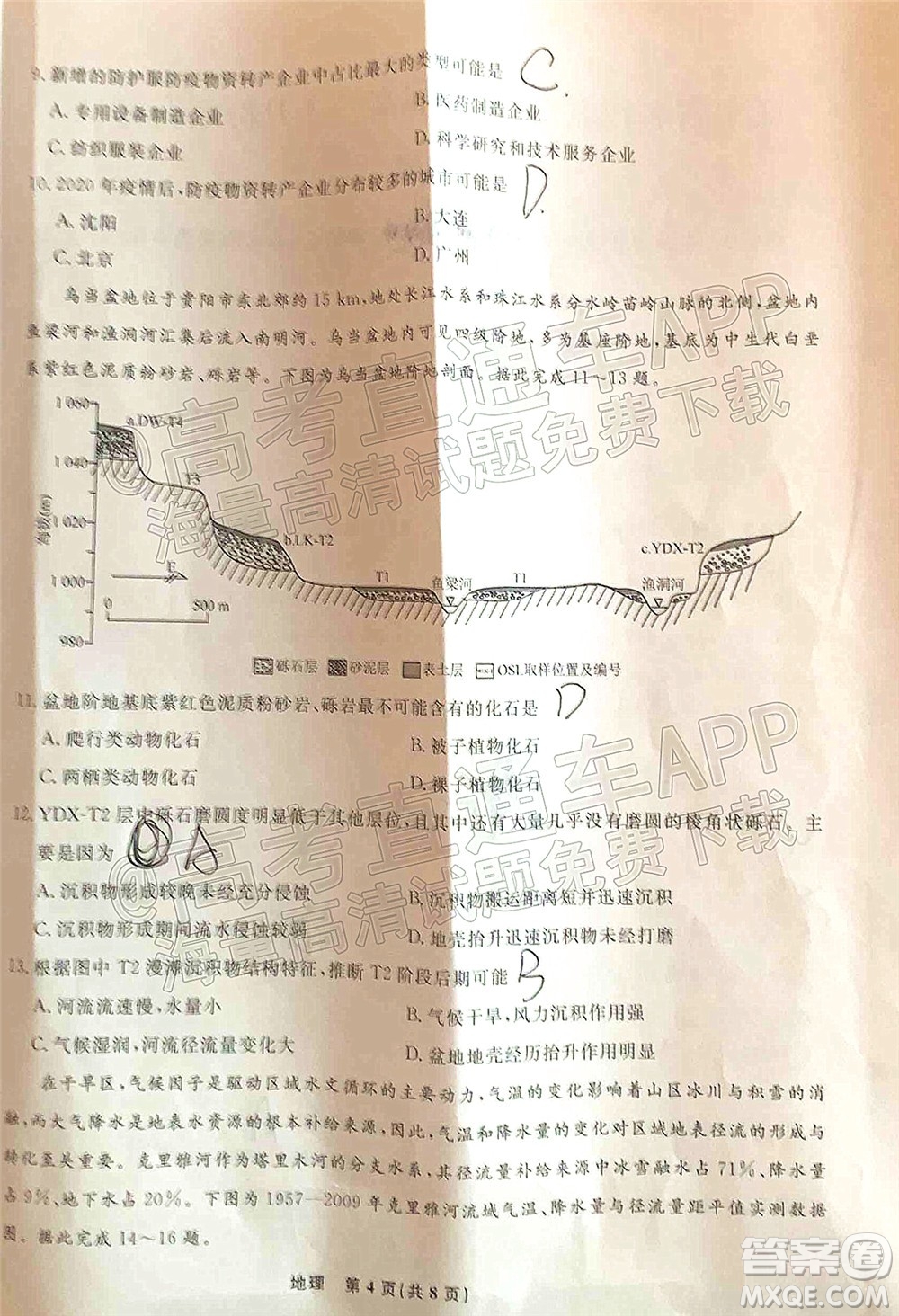 遼寧省名校聯(lián)盟2022屆高三3月份聯(lián)合考試地理試題及答案