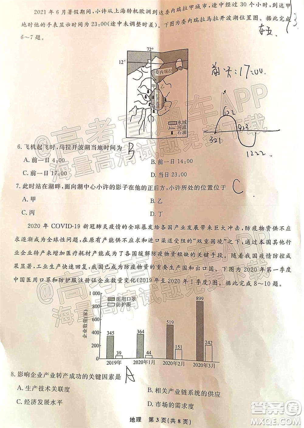 遼寧省名校聯(lián)盟2022屆高三3月份聯(lián)合考試地理試題及答案