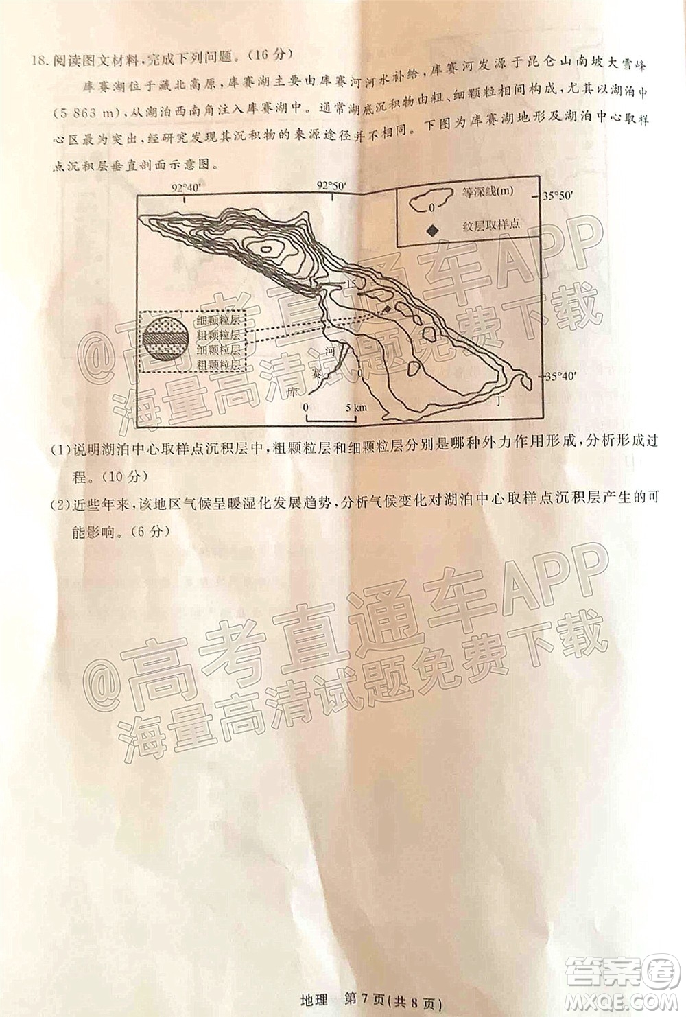 遼寧省名校聯(lián)盟2022屆高三3月份聯(lián)合考試地理試題及答案