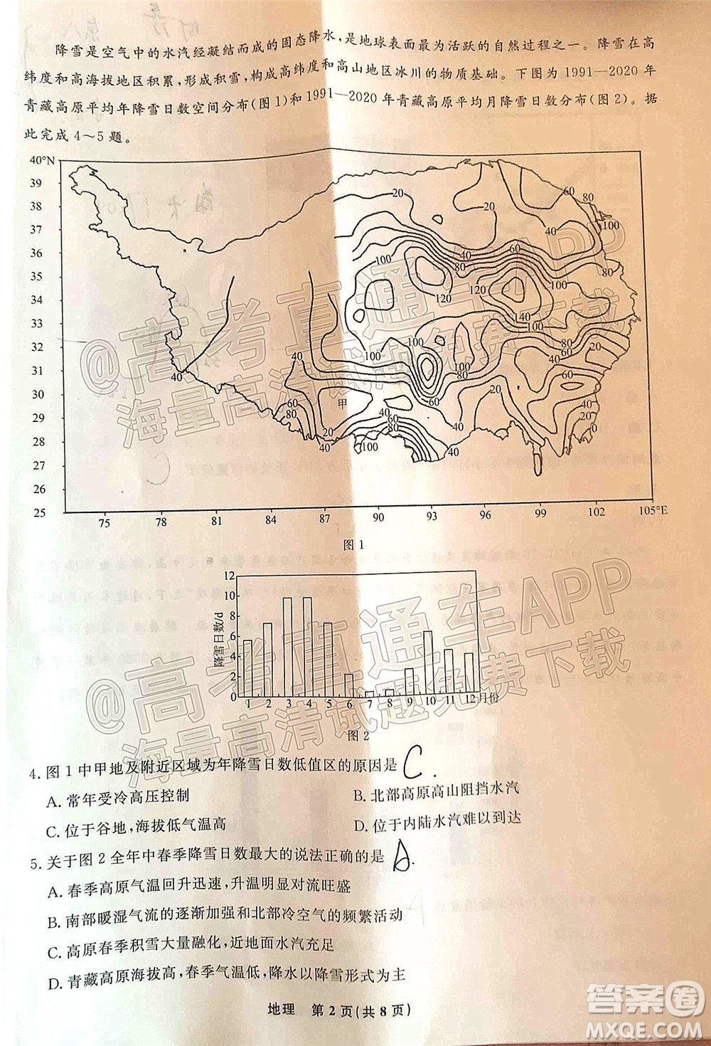 遼寧省名校聯(lián)盟2022屆高三3月份聯(lián)合考試地理試題及答案