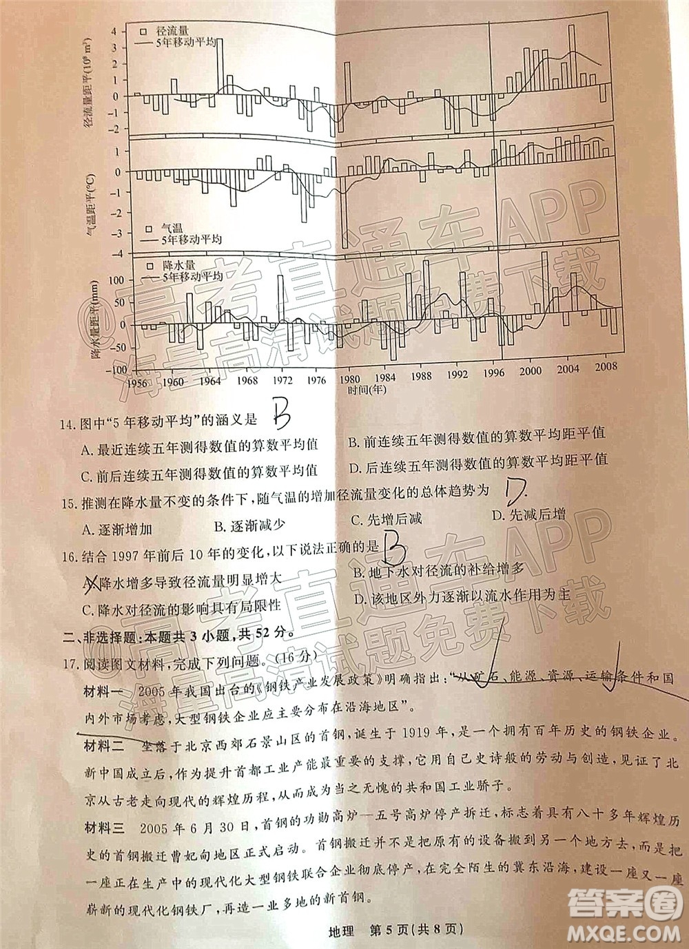 遼寧省名校聯(lián)盟2022屆高三3月份聯(lián)合考試地理試題及答案