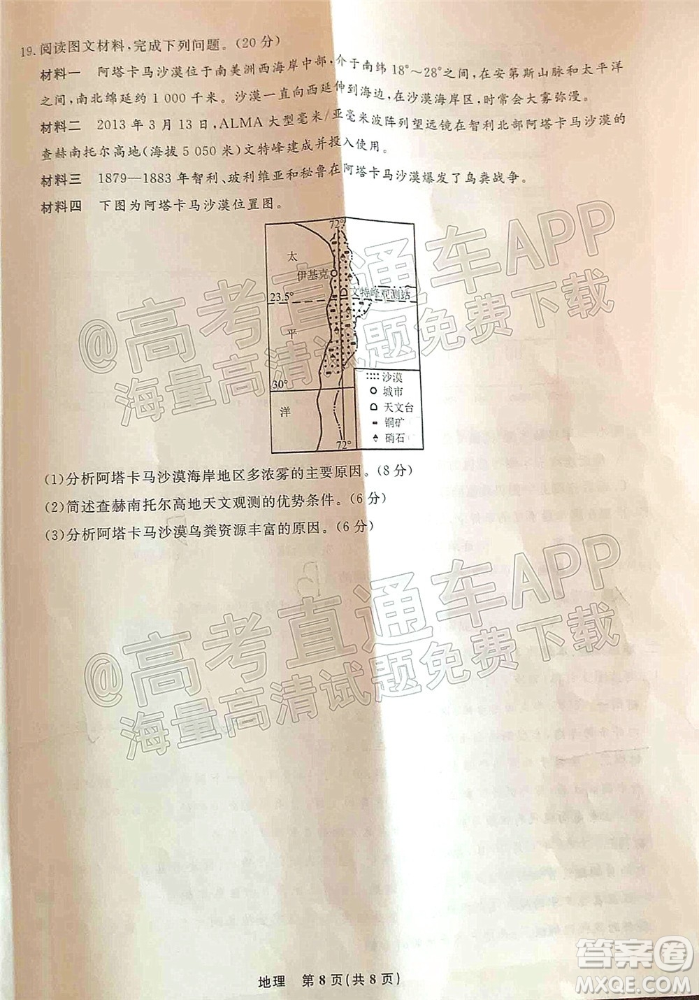 遼寧省名校聯(lián)盟2022屆高三3月份聯(lián)合考試地理試題及答案