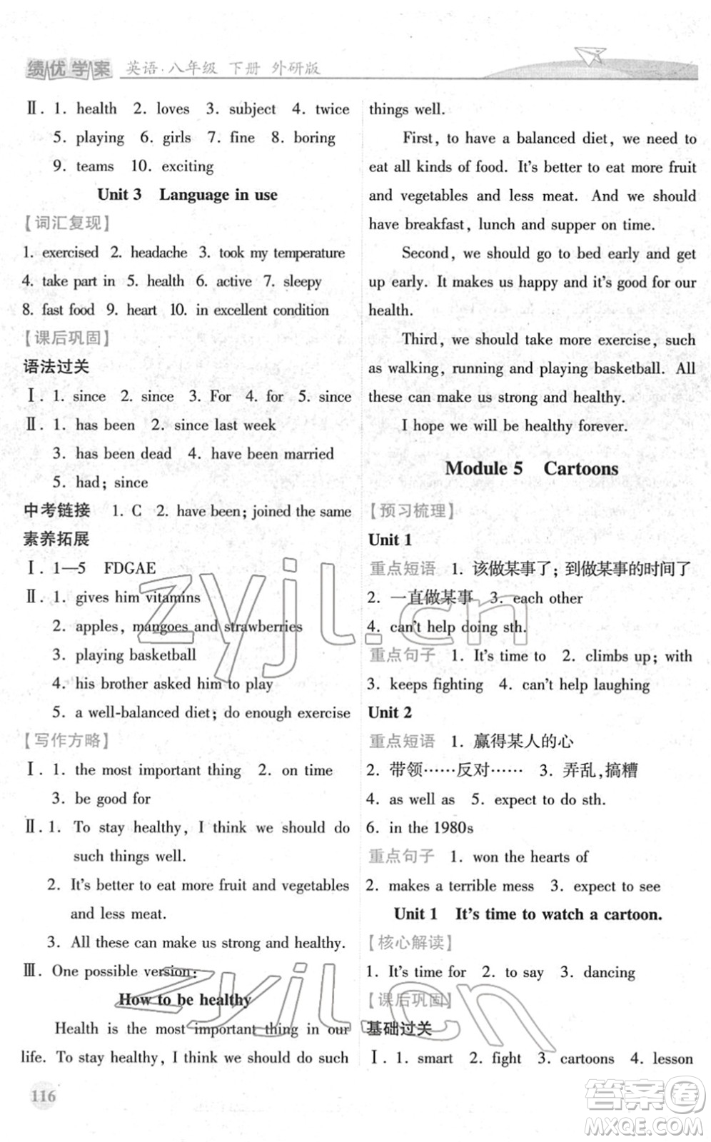 陜西師范大學(xué)出版總社2022績優(yōu)學(xué)案八年級英語下冊外研版答案