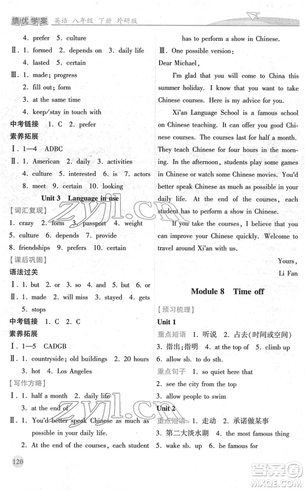 陜西師范大學(xué)出版總社2022績優(yōu)學(xué)案八年級英語下冊外研版答案