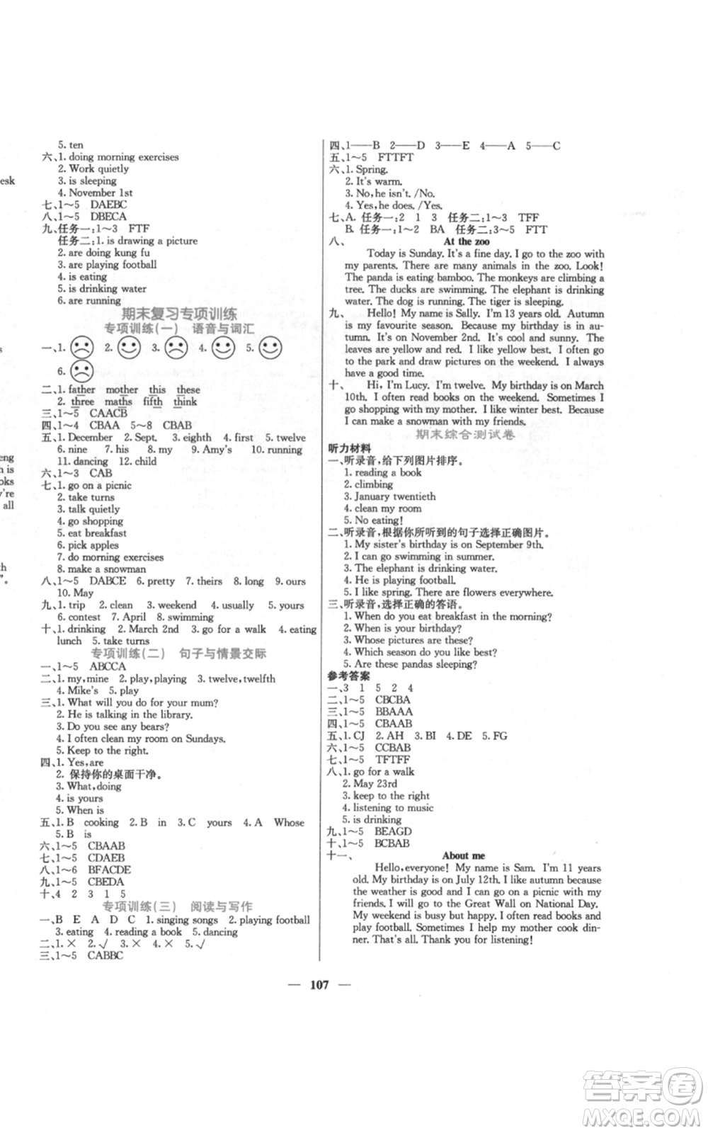 沈陽出版社2022課堂點(diǎn)睛五年級(jí)英語下冊(cè)人教版參考答案