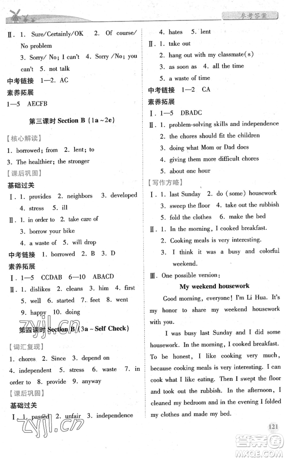 人民教育出版社2022績優(yōu)學案八年級英語下冊人教版答案